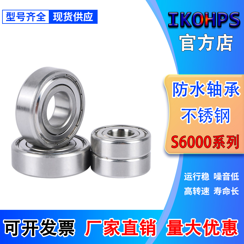 不锈钢防水锈轴承S6008Z S6009 S6010 S6011 S6012 S6013 S6014ZZ