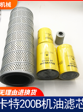 适用挖掘机配件卡特200B 320V1V2空气滤芯液压回油进油先导滤清器