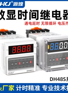 源煌DH48S-S时间继电器220V数显循环延时控制器DH48S-1Z-2Z 380V