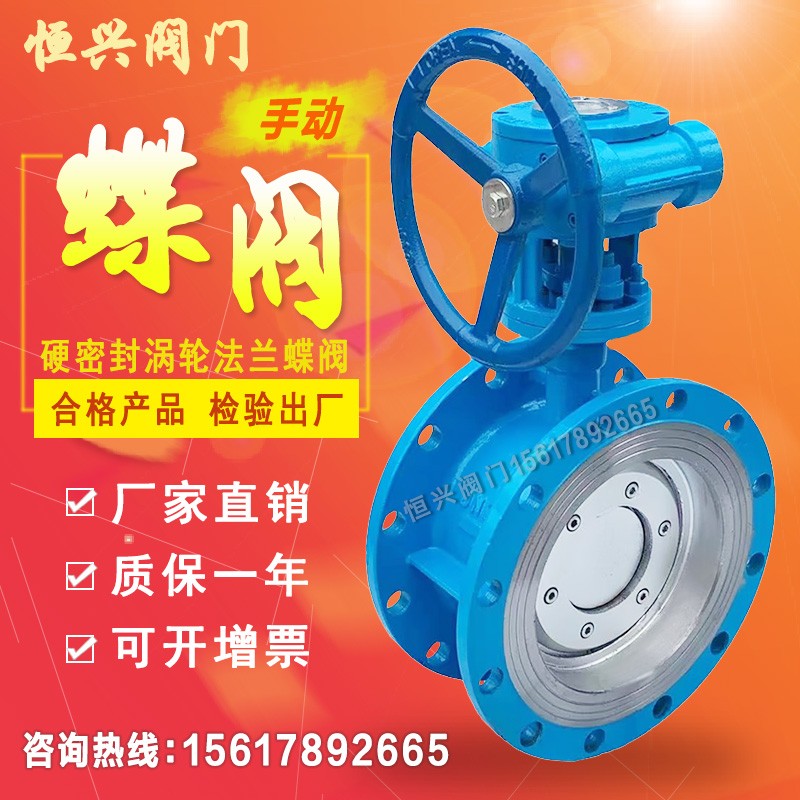 D343H 16C硬密封涡轮法兰蝶阀手动蝶阀 铸钢蝶阀dn65 100 150 300