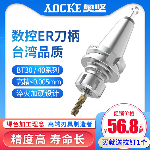 数控刀柄 ER32刀柄 CNC加工中心高精度刀柄 BT30 BT40刀柄ER25 40