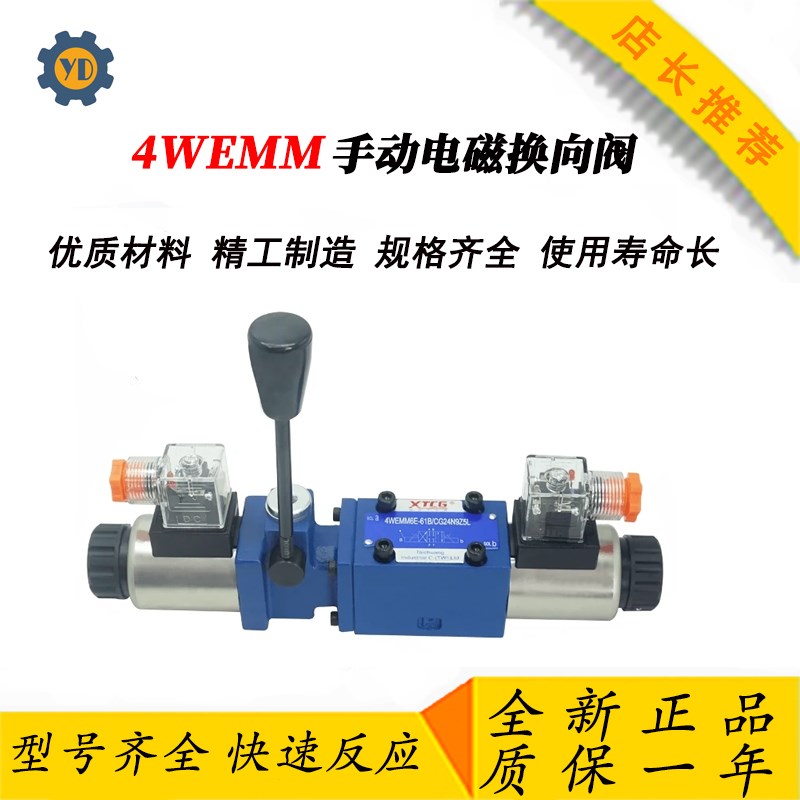 液压手动换向阀4WEMM6G 4WEMM10E/G 4WMM6E/AC220V/DC24手自一体