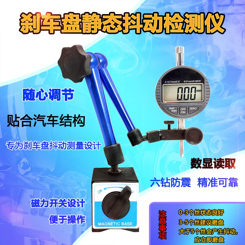 刹车盘静态抖动测试表刹车盘检测仪汽车刹车盘测试工具刹车盘抖表