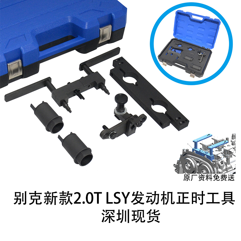 新款雪弗兰迈锐宝凯迪拉克2.0T正时工具CT6别克LSY发动机正时工具