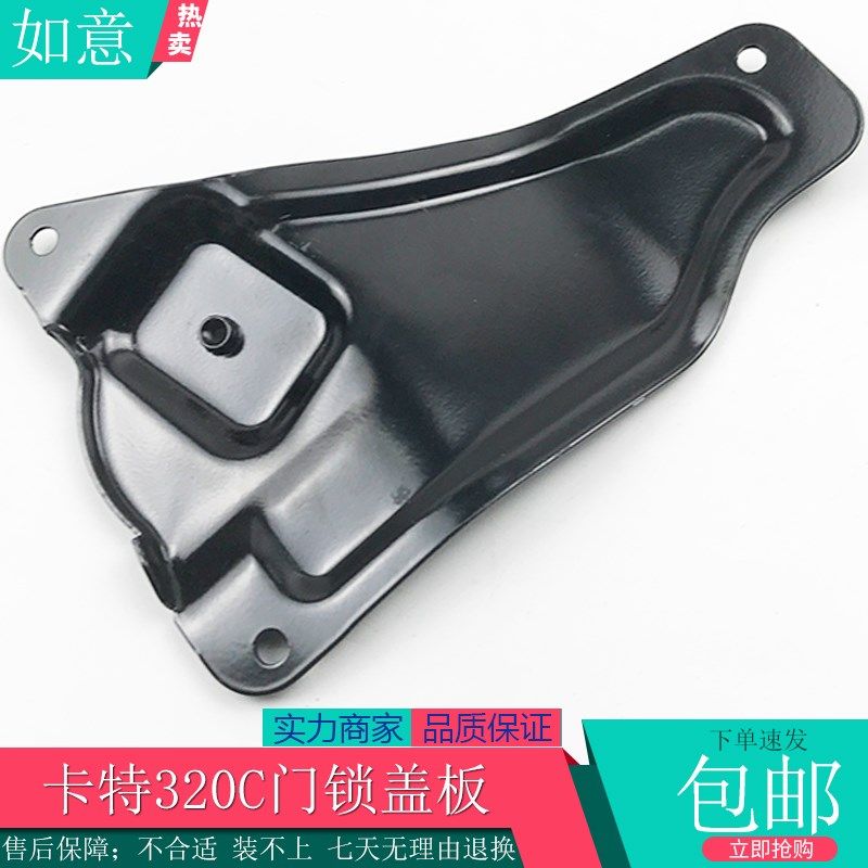 挖掘机配件卡特307 305.5 306 320B C D GC驾驶室门锁盖板装饰板