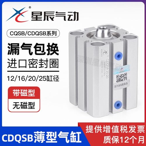 星辰薄型气缸CDQSB12-5D/16-20x25-10/15/30/35/40D/50DM小型气动