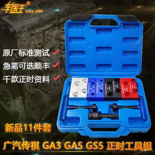 广汽传祺 GA3 GA5 GS5 1.8 1.8T 2.0 正时工具凸轮轴调整专用工具