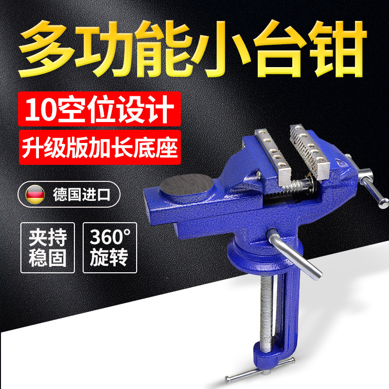 德国精工台钳小型工作台家用桌钳夹具diy平口钳多功能夹钳子