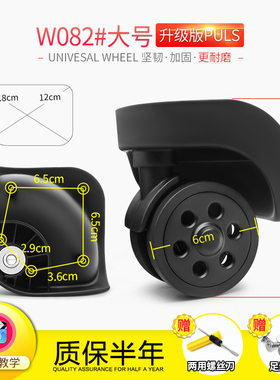 W082#拉杆箱行李箱轮子配件JL-094/DL-A168-B万向轮维修旅行箱轮