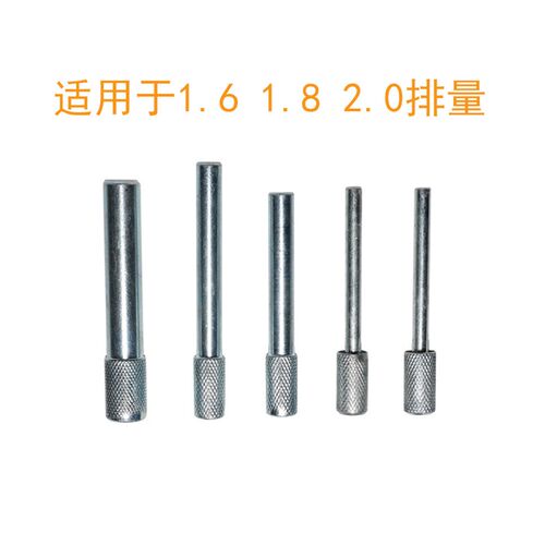 标致/ 雪铁龙1.6 1.8 2.0 2.3皮带凸轮轴曲轴正时定位销专用工具