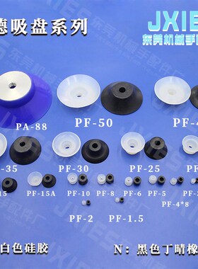 替代气立可CHELIC妙德真空吸盘机械手吸盘硅胶吸嘴头丁晴橡胶吸嘴