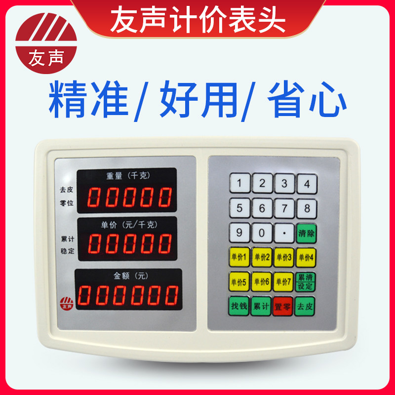 上海友声XK3100电子计价计重台秤家用卖菜水果精准仪表头30/150kg