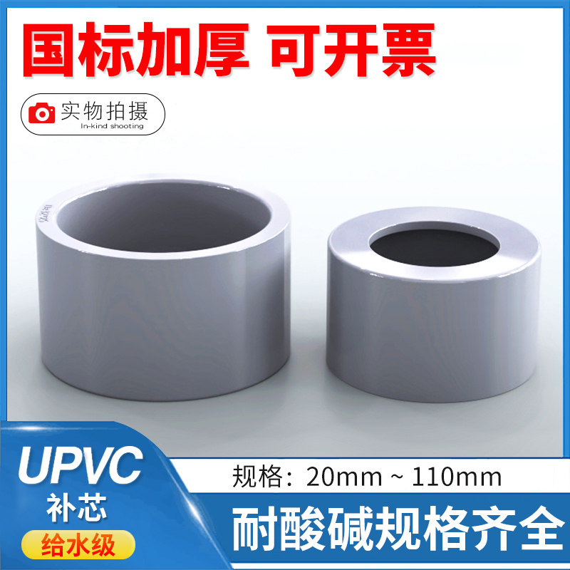 UPVC补芯跳级补心PVC-U卜申异径变径圈缩节PVC给水管配件接头缩接,清洗/食品/商业设备,洗车机,淘宝优惠券,粉丝福利购,淘宝优惠卷
