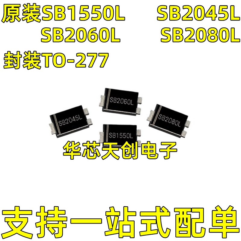 SB1550L 2045L 2060L 2080L 贴片 TO-277 低压降超薄肖特基二极体