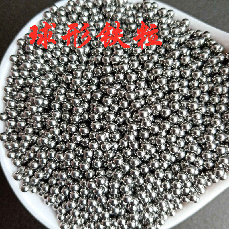 高纯铁粒 金属铁颗粒 球形铁粒 铁球 铁珠子 科研实验1/2/3/4/5mm