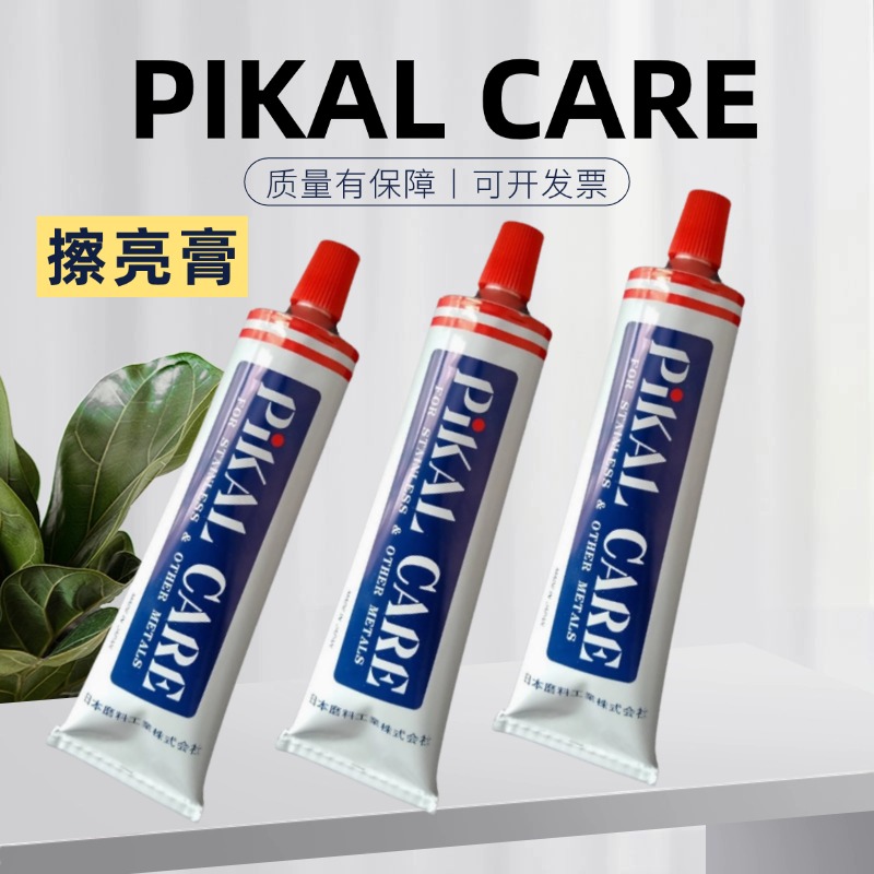 原装代理日本PIKAL CARE金属镜面抛光膏擦铜铁厨刀去锈派克研磨膏