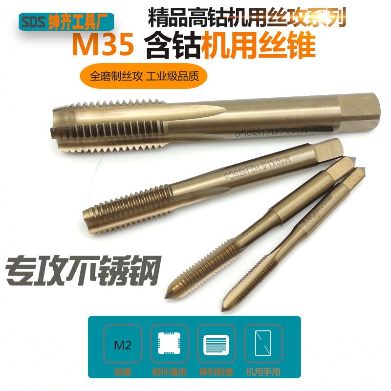 M35含钴超硬机用丝锥高钴不锈钢机用丝攻M1.6-M2-M2.5-M3-M4-M5