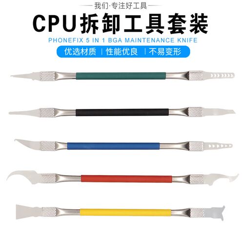 CPU撬刀拆手机维修主板芯片铲刀 除胶工具 钩刀刮刀棒 手机刮刀