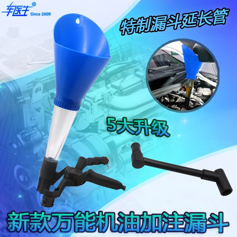 汽车发动机汽油机油加注漏斗万用万能加机油漏斗工具多功能加注器