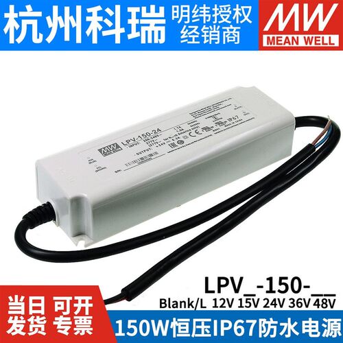 明纬电源LPV-150-12V/15V/24V/36V/48V照明显示屏LED LPVL-150W