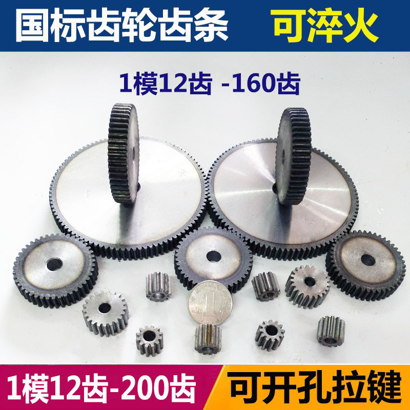1模正直齿轮15/18/20/25齿非标定做小模数传动国标45号钢齿轮diy,饰品/流行首饰/时尚饰品新,链条,淘宝优惠券,粉丝福利购,淘宝优惠卷