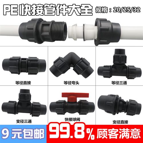 PE快接管件20自来水管快速接头25球阀变径PE管免热熔直接阀门配件