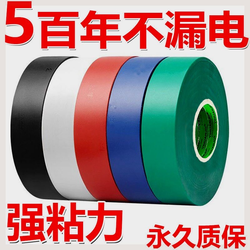 德国进口正品电工绝缘胶带加宽防水高强力胶布PVC电线大卷彩色一