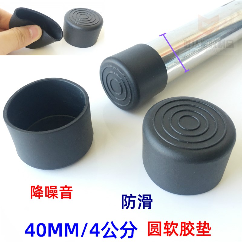 40mm/4公分圆管外套不锈钢桌椅腿脚套加厚橡胶堵头圆盖帽防滑胶垫