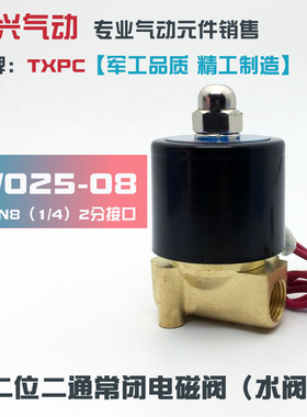 2分电磁阀2W025-08常闭水阀DN8气阀油阀220V 24V 全铜开关阀TXPC
