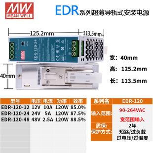 明纬EDR导轨式安装开关电源 EDR-120W-24V5A 48V 150W 75W12V10A
