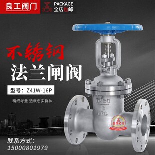 上海良工沪工精工Z41W 16P自来水高温蒸汽管道消防医药不锈钢闸阀
