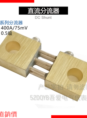 推荐FL-19 400A分流器75mV逆变电焊机直流分流器采样取样标准电阻