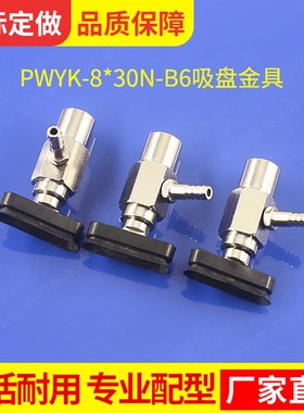 替代妙德金具吸盘PWYK-B6真空吸嘴条形吸咀机械手配件橡胶方形嘴