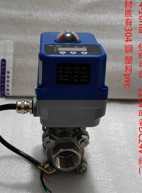 微小型模拟量电动球阀调节阀信号0-10v  4-20maDN8 10 15 20 25