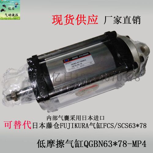 国产MOHE 超低摩擦气缸QGBN-63*78-MP4可代FUJIKURA FCS SCS63-78