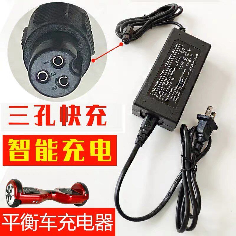 电动平衡车电池36v电瓶42V2A充电器阿尔郎双轮扭扭车美尚源电源线