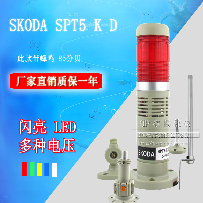 LED多层警示报警灯 LTA-205 W1J 1节闪亮带声音 红 SPT5-K-D