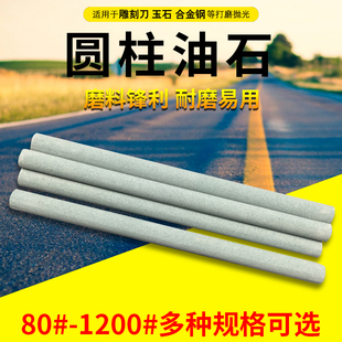 迷你油石条磨石精磨油石砥石磨刀石150*6/8/10/12/16/25MM圆柱形