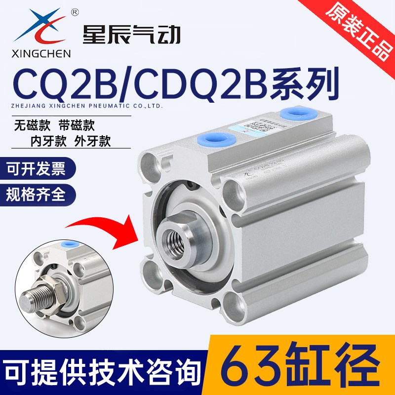 星辰气缸CDQ2B带磁CQ2B63-5*10*15*20*25*30*40*50-DM/SMC型ACQ-S