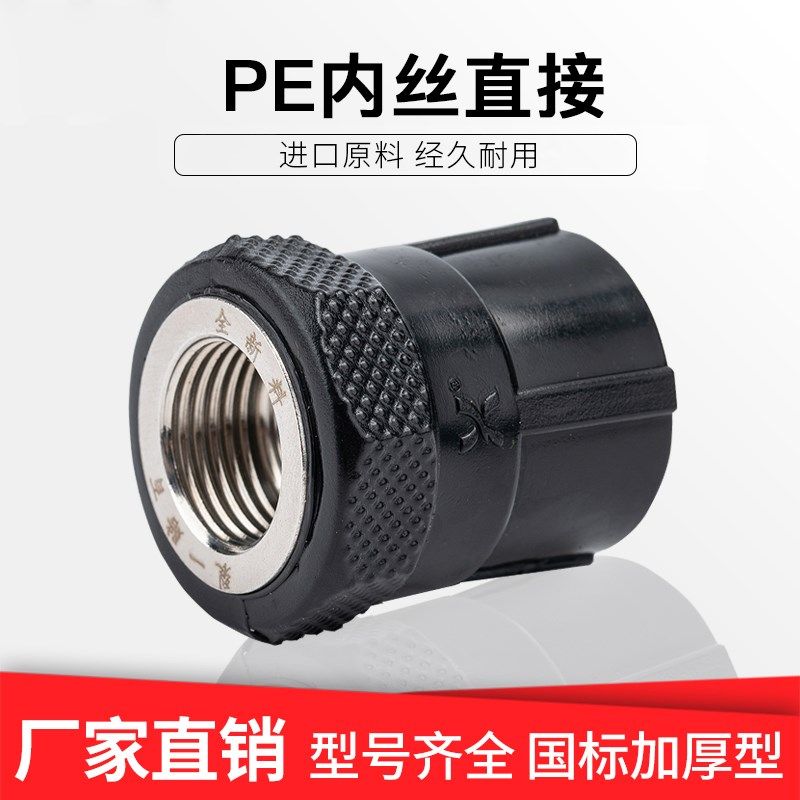 PE给水管承插式热熔20 25 32 40 50mm内牙直接直通pe配件内丝直接,清洗/食品/商业设备,洗车机,淘宝优惠券,粉丝福利购,淘宝优惠卷