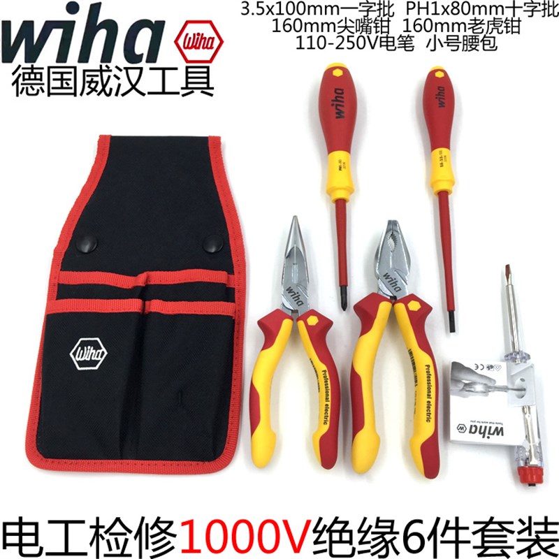 德国wiha威汉 帆布工具包 螺丝刀 老虎钳 尖嘴钳腰包 维修收纳包