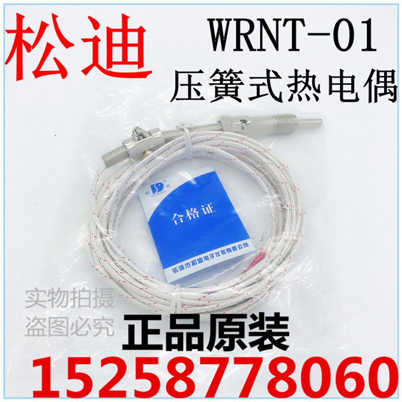 热电偶 温控仪配套 WRNT-01 K型 E型 压簧式 3.5米 松迪