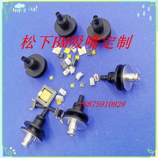 非标吸嘴 BM123 定制吸嘴 吸嘴 灯珠 BM221BM贴片机吸嘴