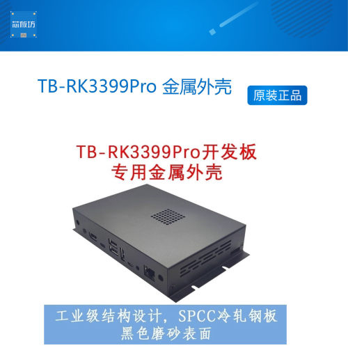 瑞芯微Toybrick TB-RK3399Pro开发板  金属外壳 定制 LOGO