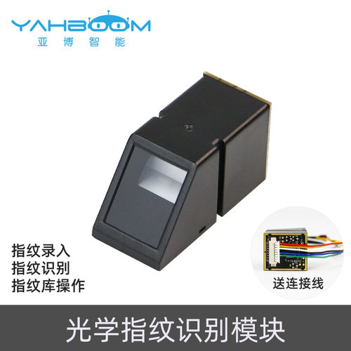 AS608光学指纹识别模块 考勤门禁指纹采集开发传感器 树莓派STM32