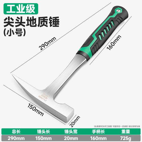 德国严选小型地质勘探锤采石采矿工勘测锤子登山探险逃生尖头扁头
