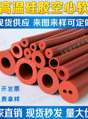 20*8红色硅胶管 耐高温空心圆柱橡胶密封条穿入式O型密封条耐老化