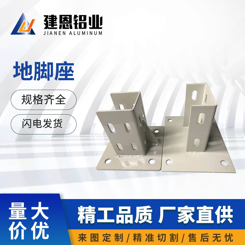 铝型材配件四方固定地脚座支撑座30 40 45 50 60 80铝型材连接件