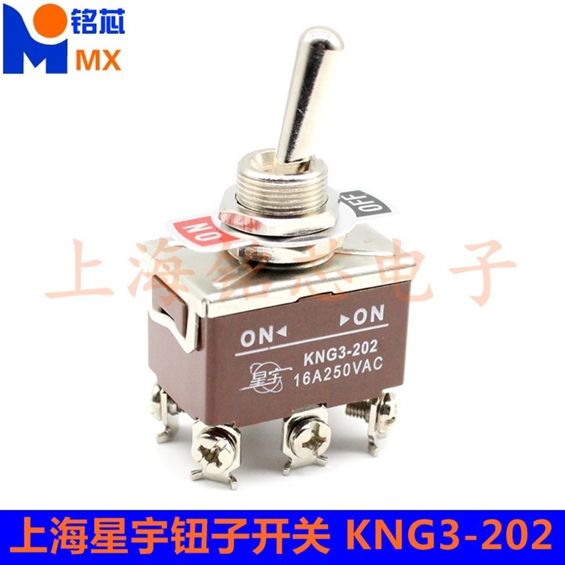 上海星宇 KNG3-202 16A 钮子纽子开关 6脚2档 拨动开关 螺丝脚