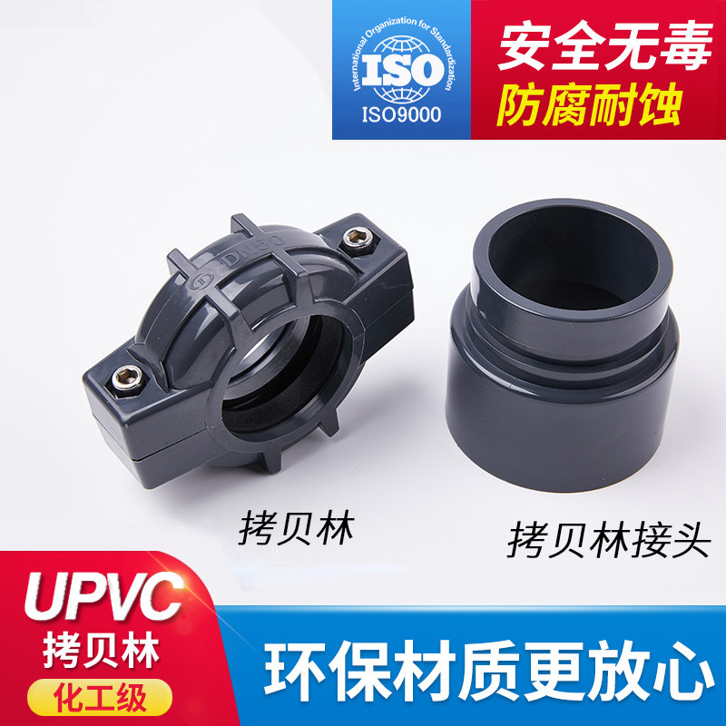 UPVC拷贝接头PVC拷贝林接头超滤膜管考贝林考贝林卡套沟槽式卡箍,清洗/食品/商业设备,洗车机,淘宝优惠券,粉丝福利购,淘宝优惠卷